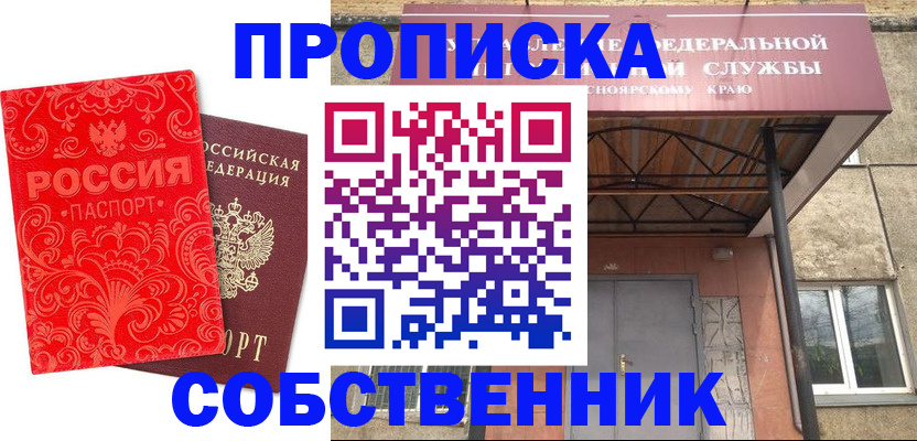 прописка от собственника в Судаке