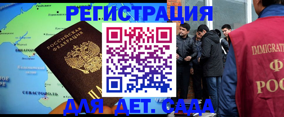 прописка ребенка в Судаке