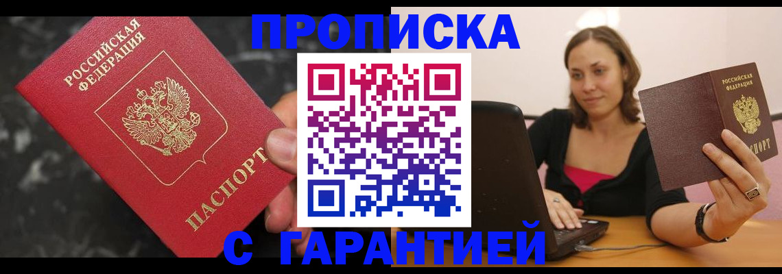 временная регистрация гарантия в Судаке