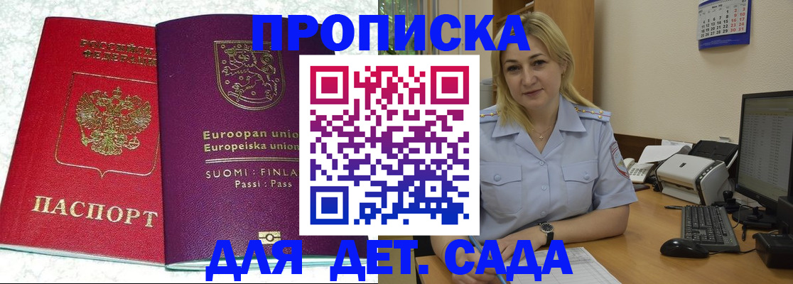 прописка для работы в Судаке