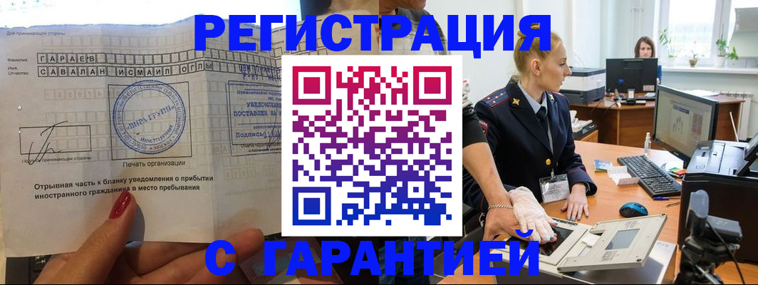 временная регистрация надежно в Судаке