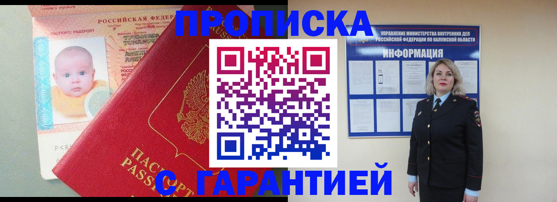 прописка от собственника в Судаке