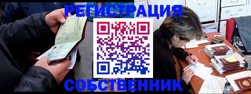 временная регистрация поиск в Судаке